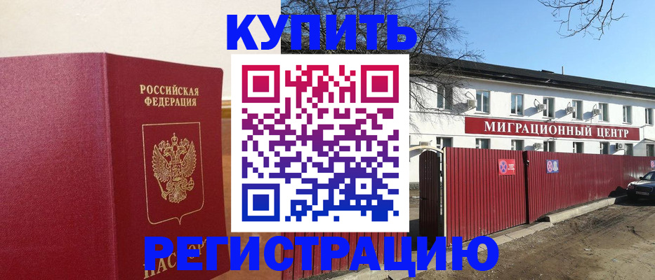 временная регистрация собственник в Советской Гавани