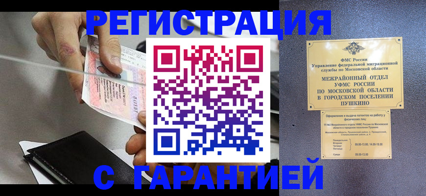 временная прописка в Советской Гавани