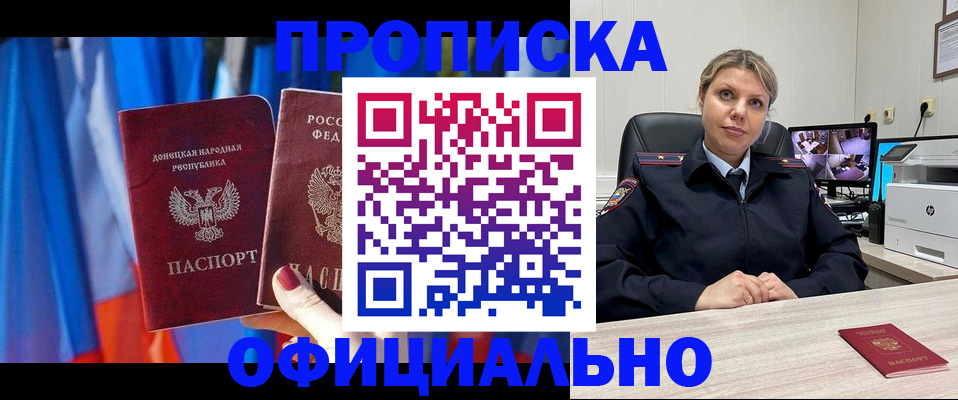 прописка от собственника в Советской Гавани