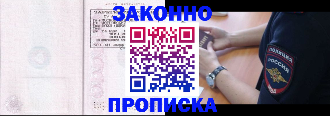 временная регистрация надежно в Советской Гавани