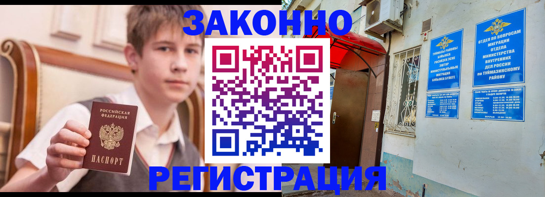 купить прописку в Советской Гавани