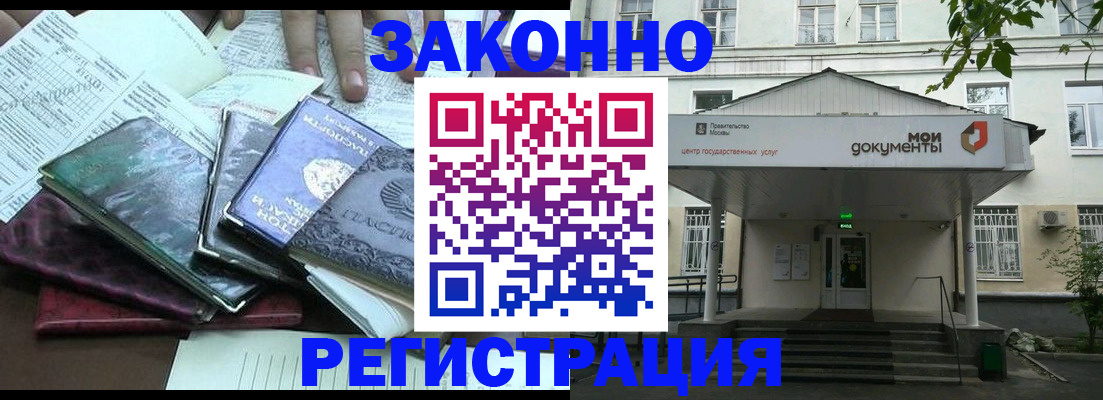 временная прописка в Советской Гавани