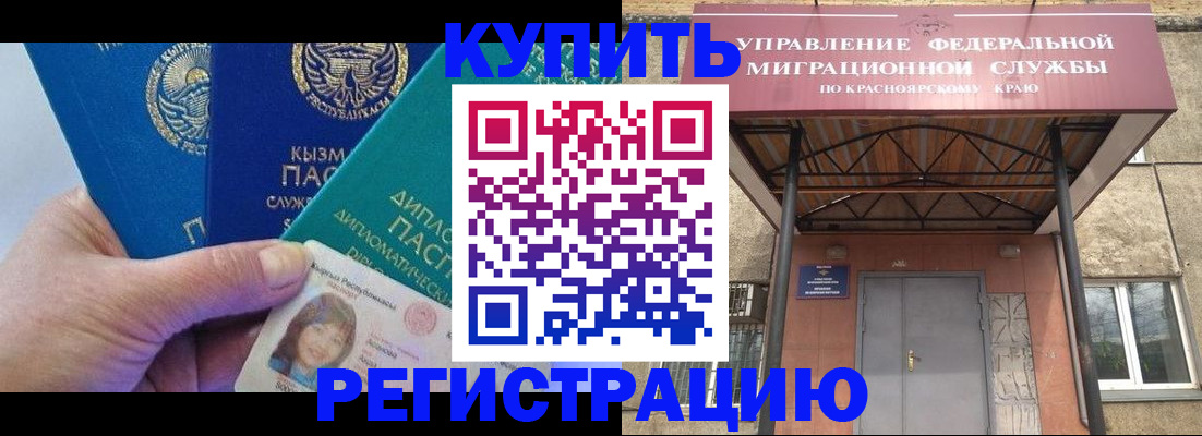 временная регистрация купить в Советской Гавани